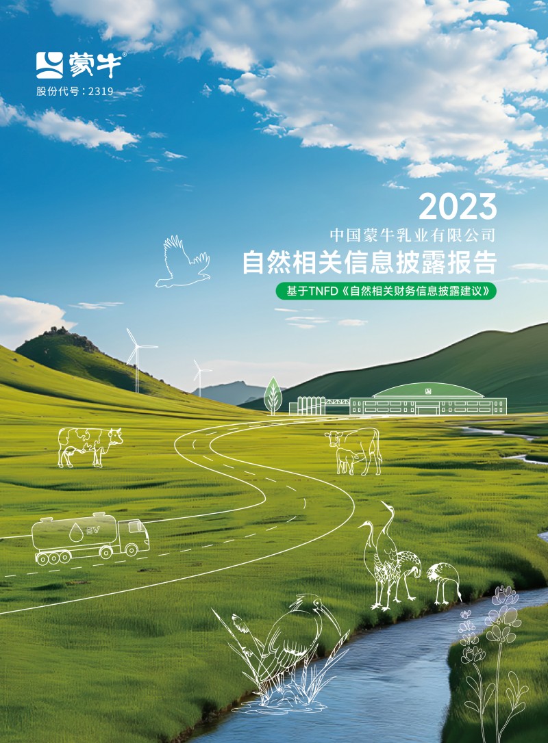 蒙牛最新動態，自然美景探索之旅盛大開啟