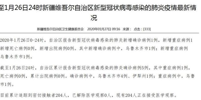 新疆新增肺炎病例最新動(dòng)態(tài)及論述