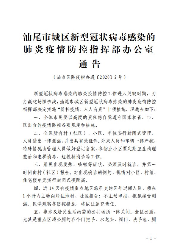 汕尾新冠最新疫情,汕尾新冠最新疫情論述