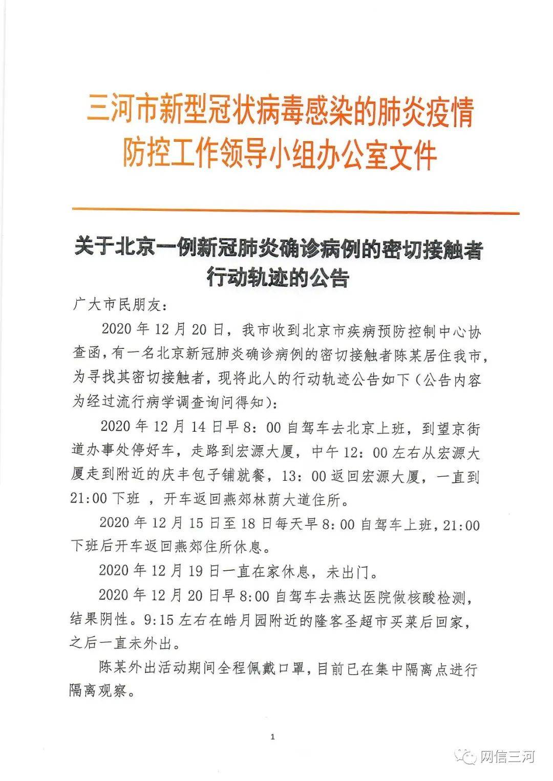 北京新肺炎最新通報與探索自然美景之旅