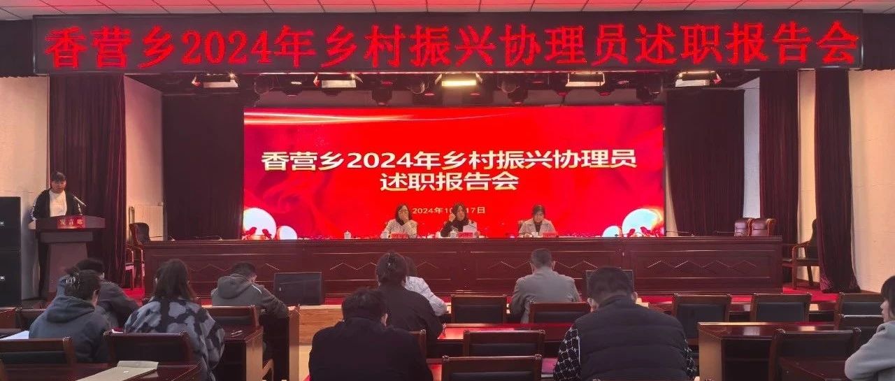 香野鄉村集團最新動態報道