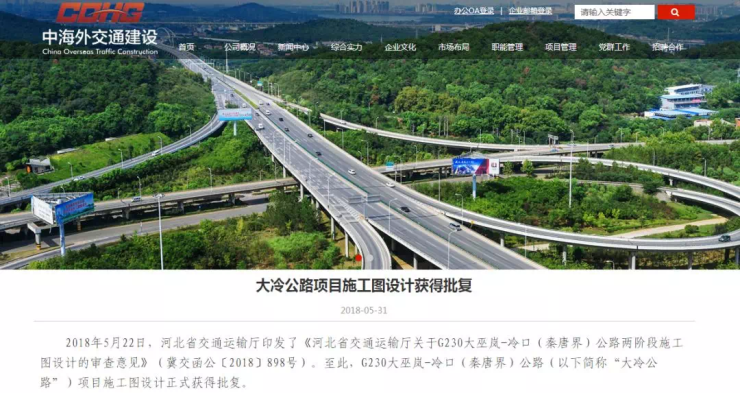 青龍冷大公路最新動態(tài)及其影響分析