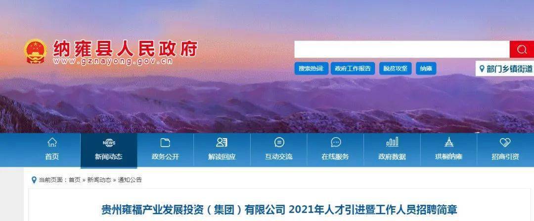 織金人才網(wǎng)最新招聘，啟程探索自然美景的治愈之旅之旅