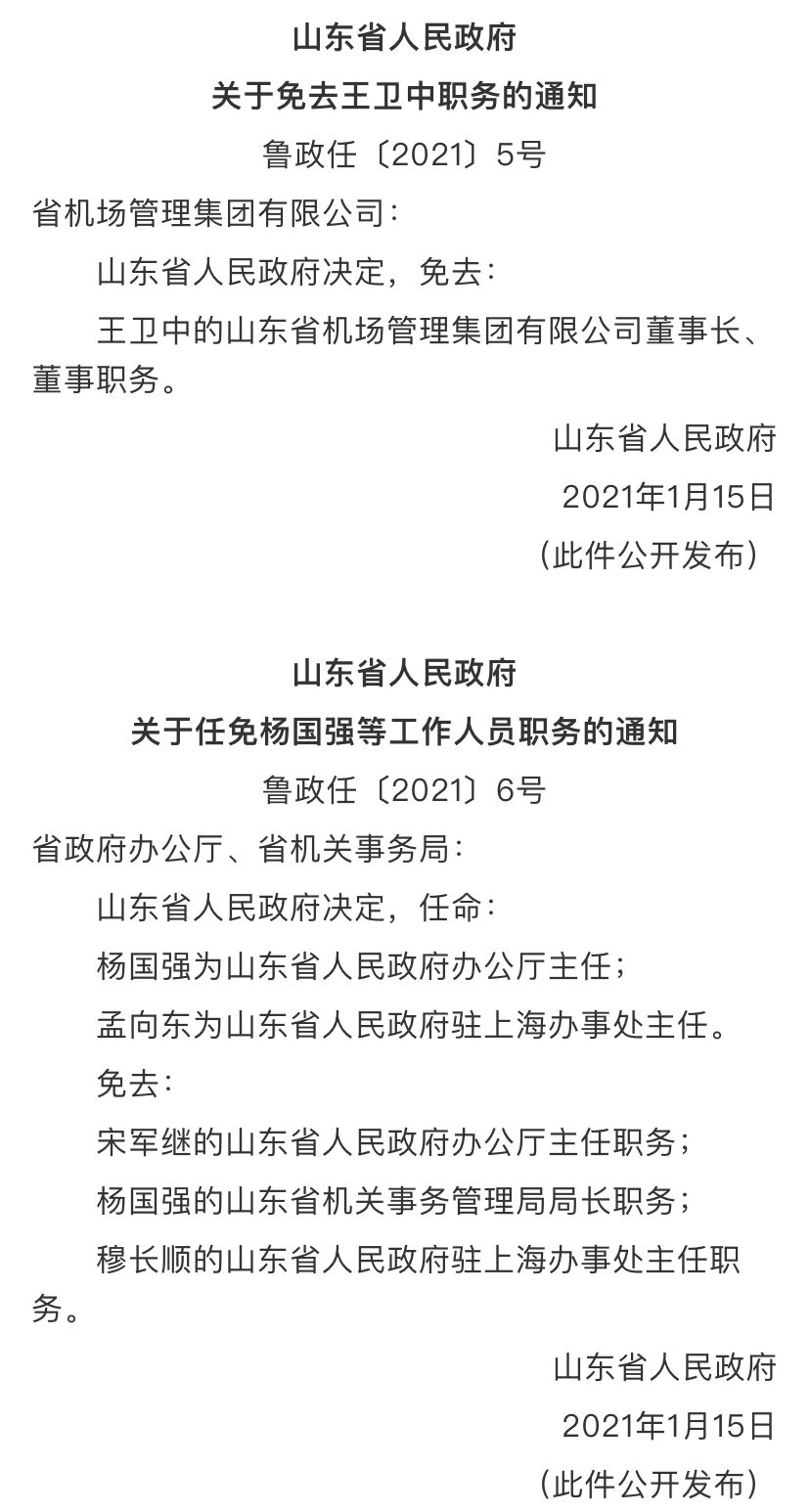 山東人事任免最新動態，詳細步驟指南及最新消息速遞