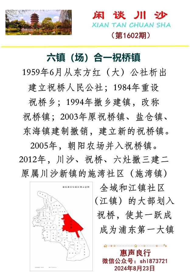 上海川沙六團最新動態更新