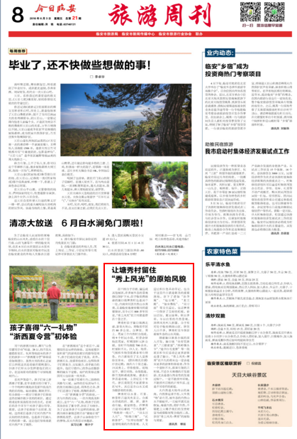 臨安最新新聞資訊，最新動態與觀點分析