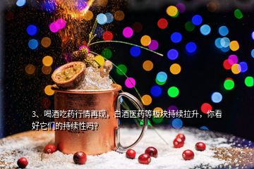 喝酒吃藥行情深度探討，市場(chǎng)趨勢(shì)與應(yīng)對(duì)策略引言。