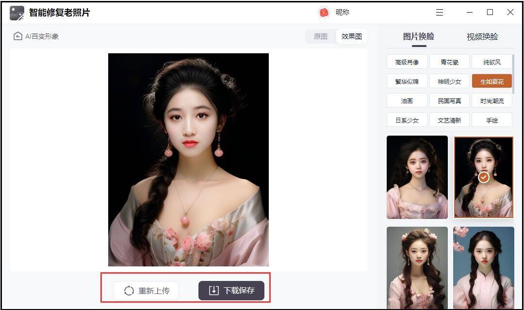 AI換臉明星小視頻教程，詳細步驟指南