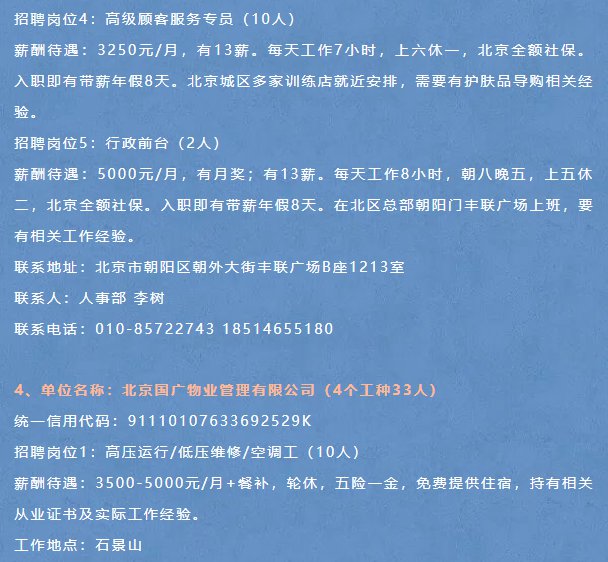 北京朝陽區(qū)最新招聘信息匯總