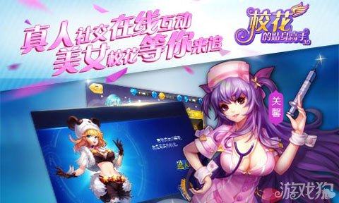 校花貼身高手