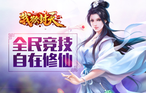 高科技巔峰之作，我欲封天最新，重塑生活體驗