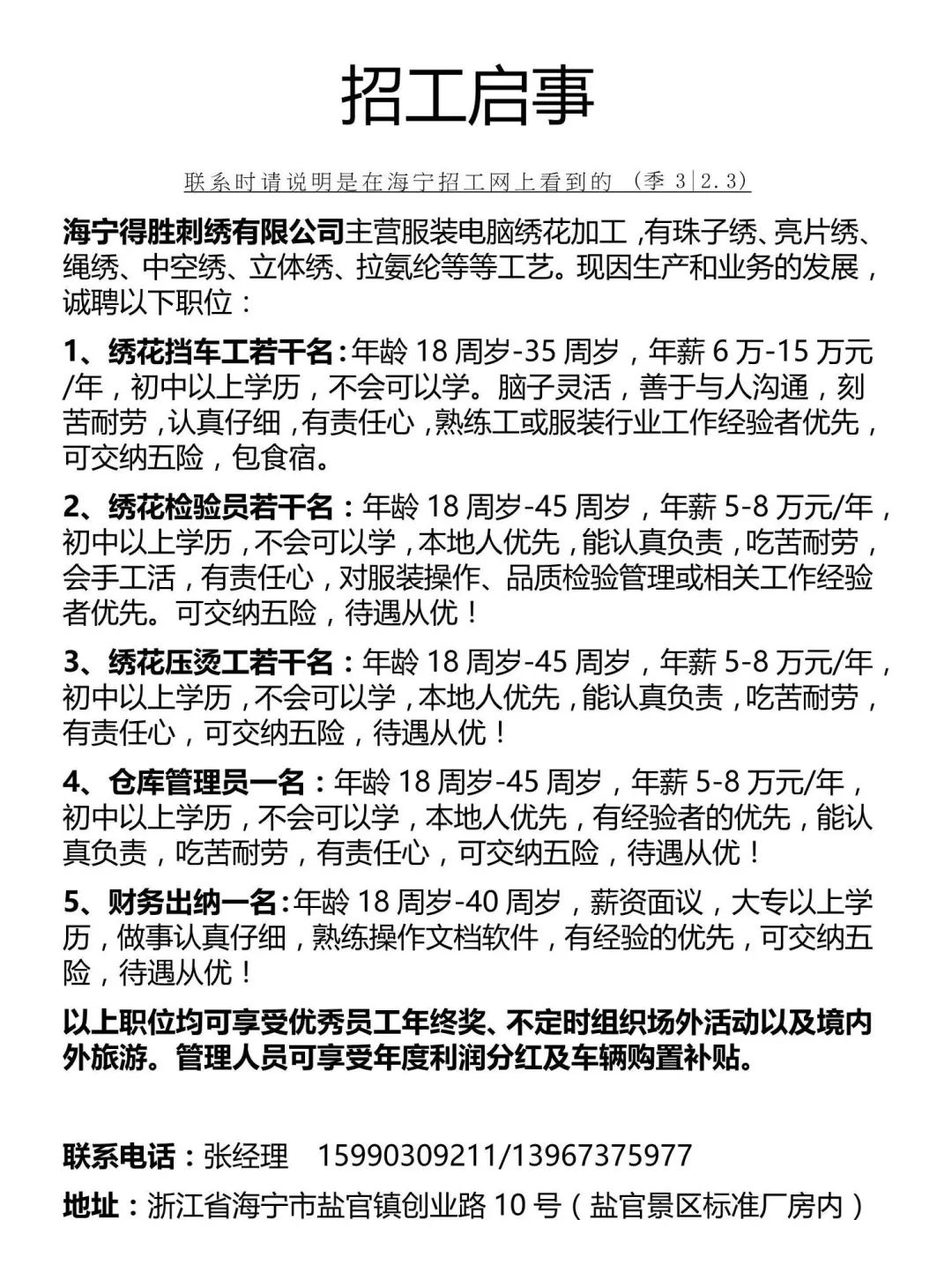 浙江海寧最新招聘信息概覽發布，求職者的福音！