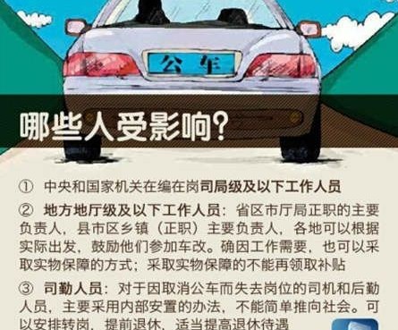 公務車改革最新動態(tài)報道，改革進展及最新消息