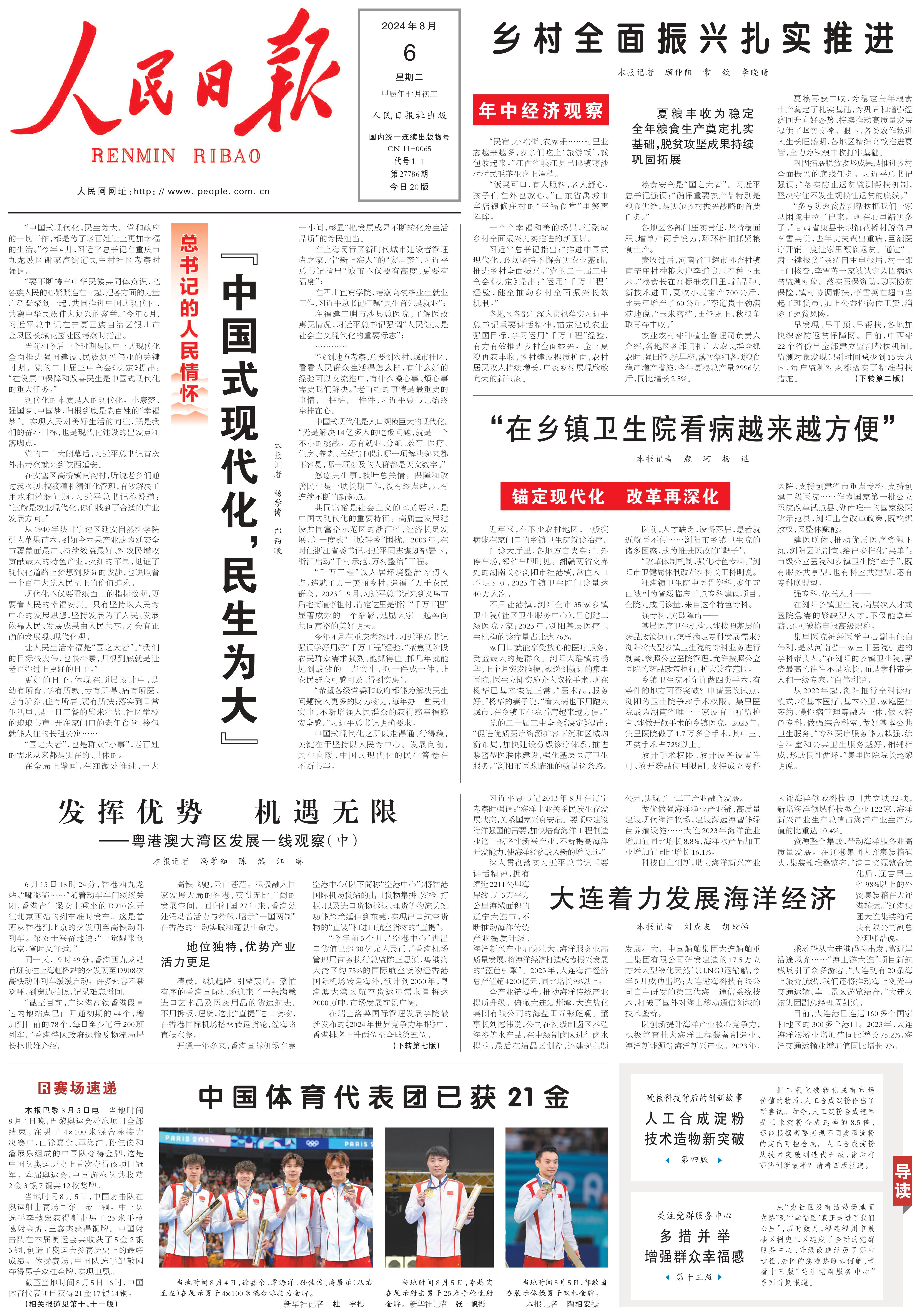 最新時政要聞及其獲取指南
