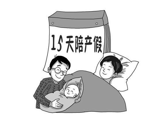 最新陪產假規定揭秘，陪產假資訊一網打盡????????陪產假全面解讀??