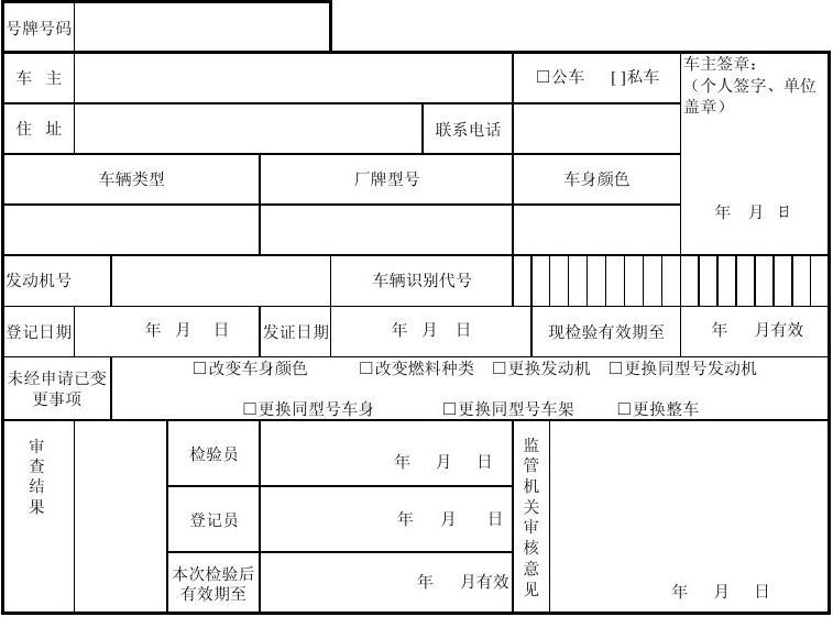 最新年檢表詳解與指南