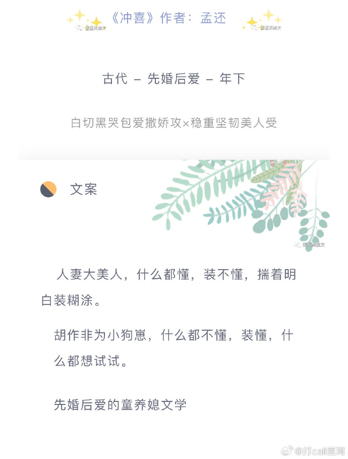 沖喜by魏慎最新章節掀起閱讀熱潮！