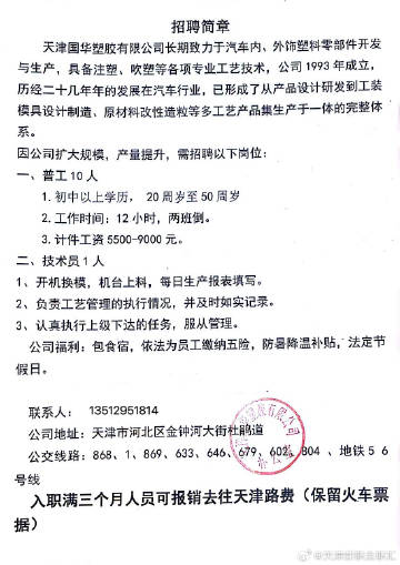 武清區最新招工信息揭秘，求職者的福音！