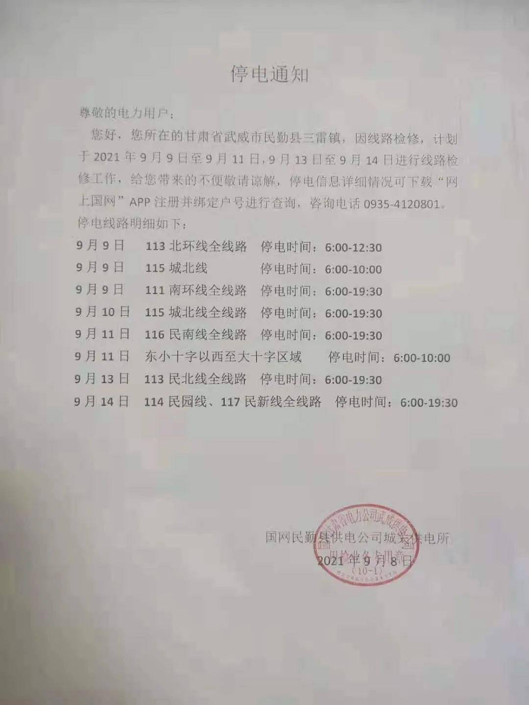 武陟縣最新停電通知發(fā)布??