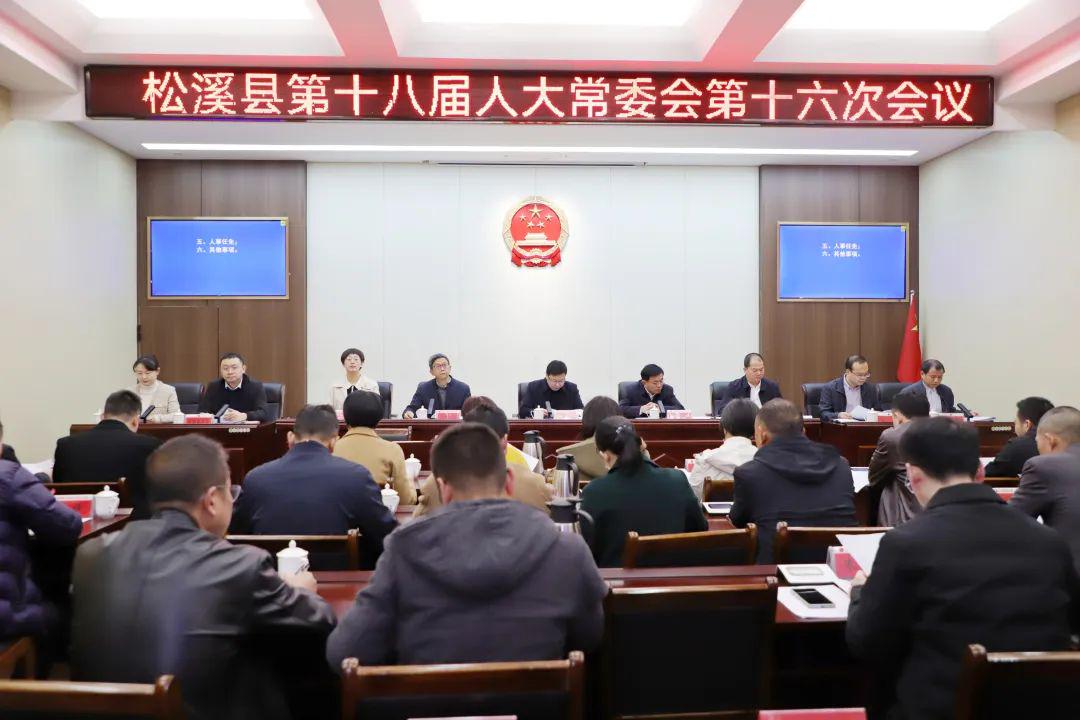 松溪縣最新人事任免及其背后的故事揭秘