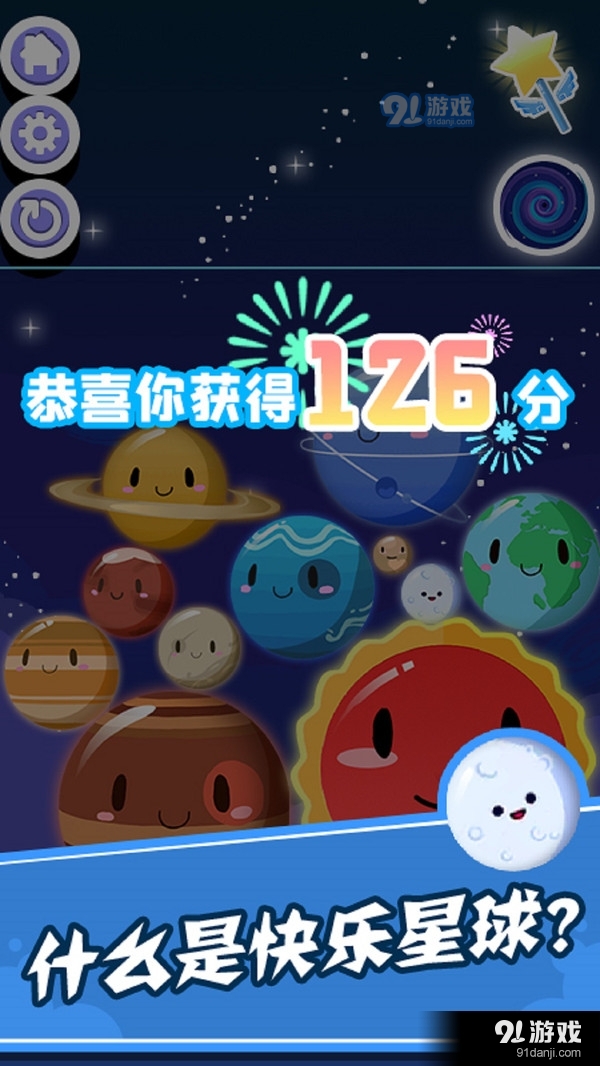 歡樂大星球下載最新版，星球友情之旅啟程