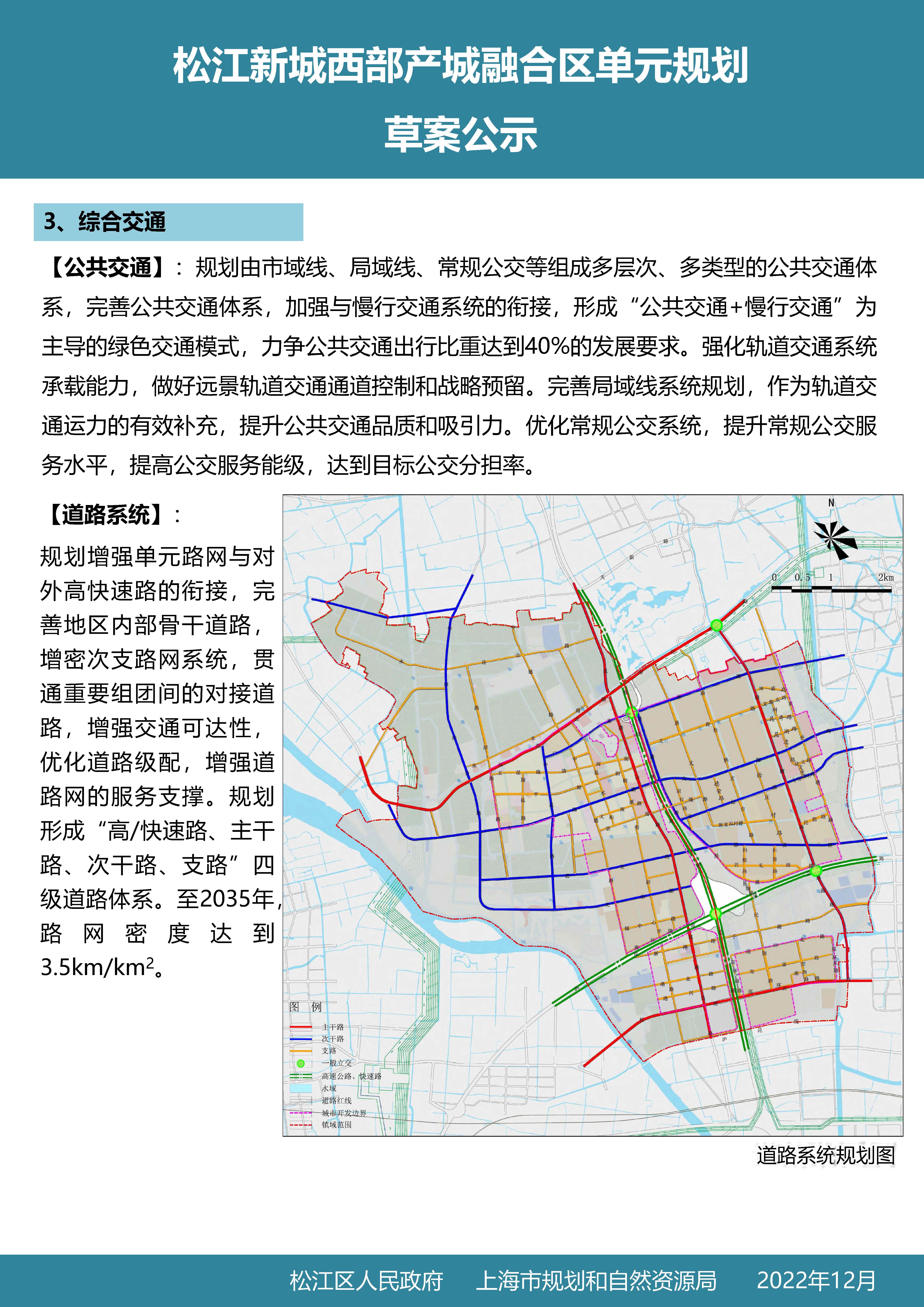 松江新橋交通規(guī)劃最新動態(tài)揭秘