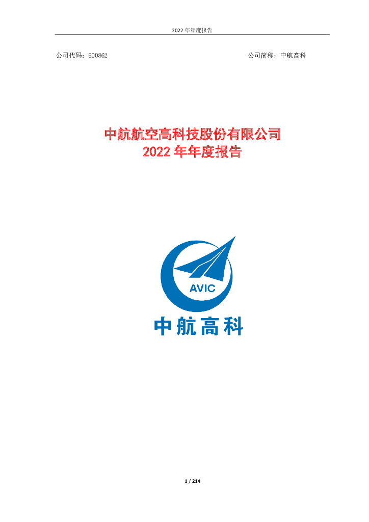 中航高科重組最新動(dòng)態(tài)揭秘，進(jìn)展迅速，未來(lái)發(fā)展展望令人期待！