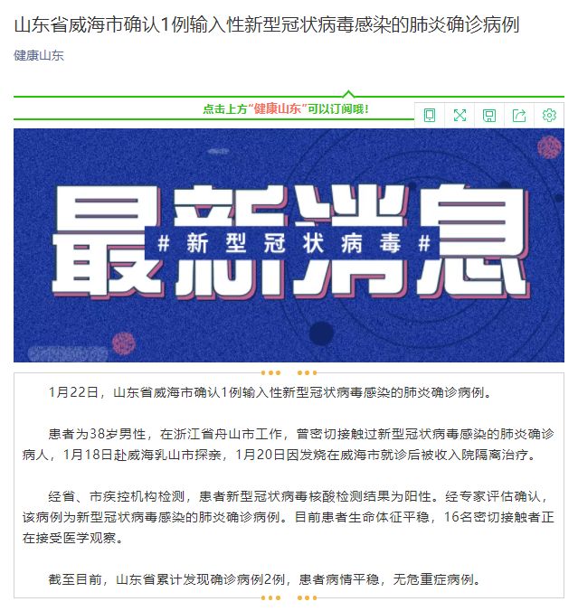 德州新型肺炎最新動(dòng)態(tài)更新