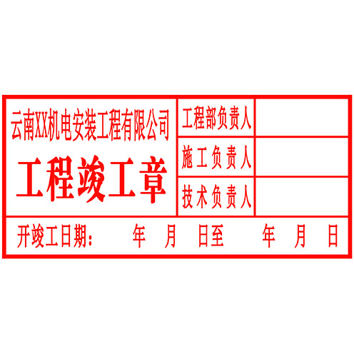 竣工章最新版全面解讀，帶你深入了解全新內(nèi)容！