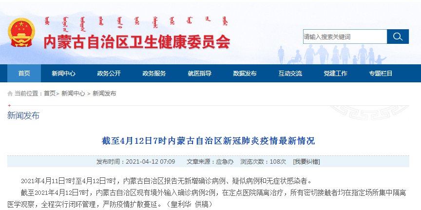 內蒙地區最新疫情論述與動態更新