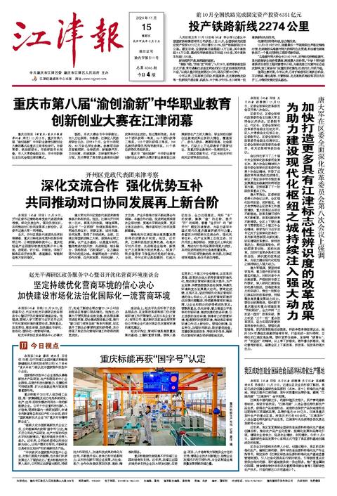 江津新聞最新動態??