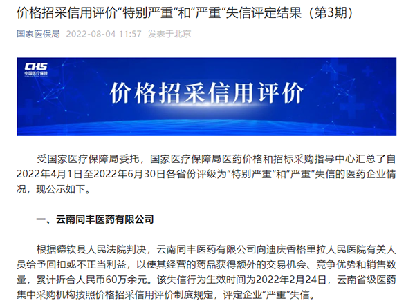 醫藥回扣新規深度解讀