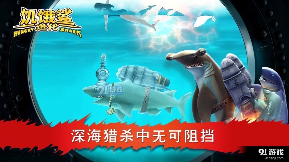 正版饑餓鯊進化游戲體驗分享，尊重知識產權，拒絕破解版