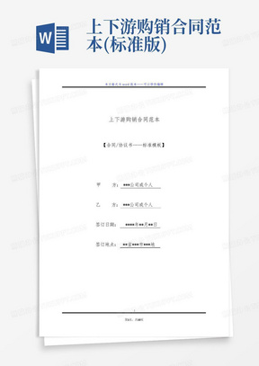 最新銷售合同范本，高科技產品介紹及合同指南