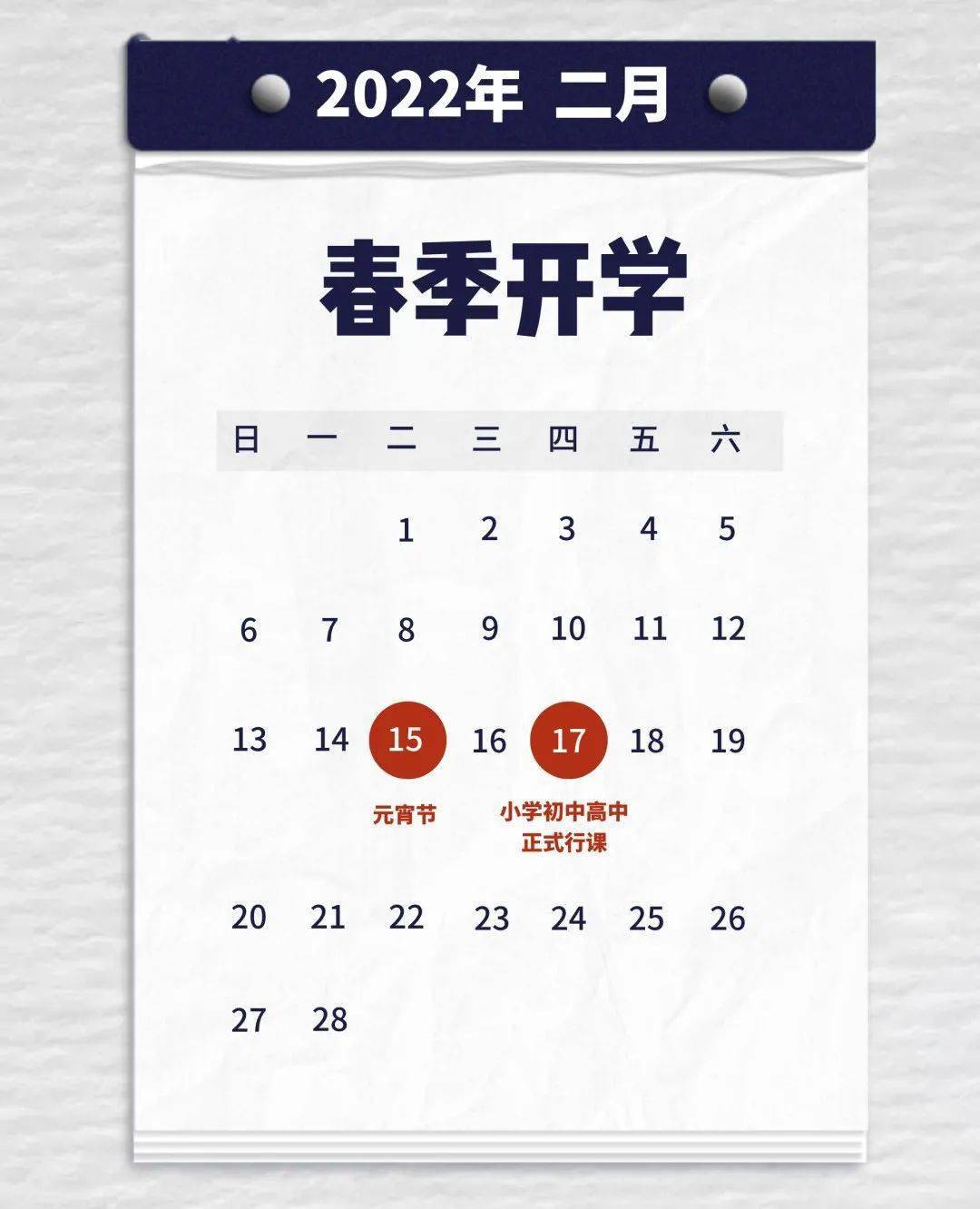 開學時間2022最新消息，啟程探索自然美景之旅