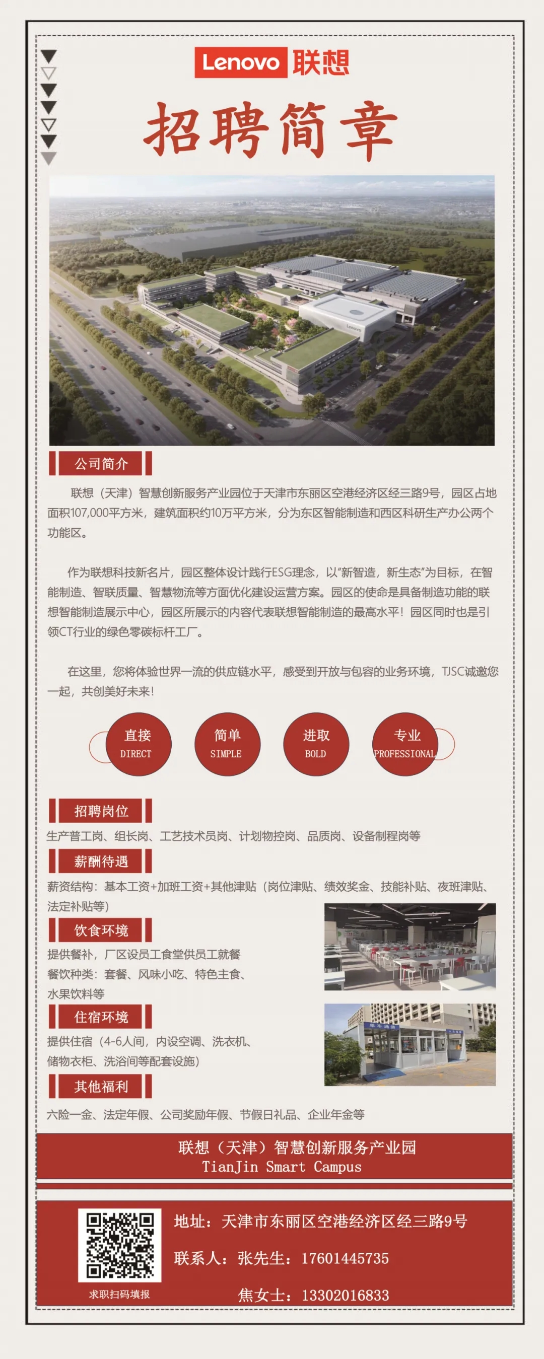 聯想最新招聘信息與高科技產品概覽