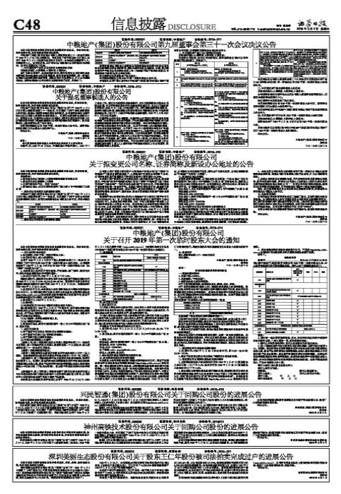 中糧地產最新動態更新，最新消息匯總