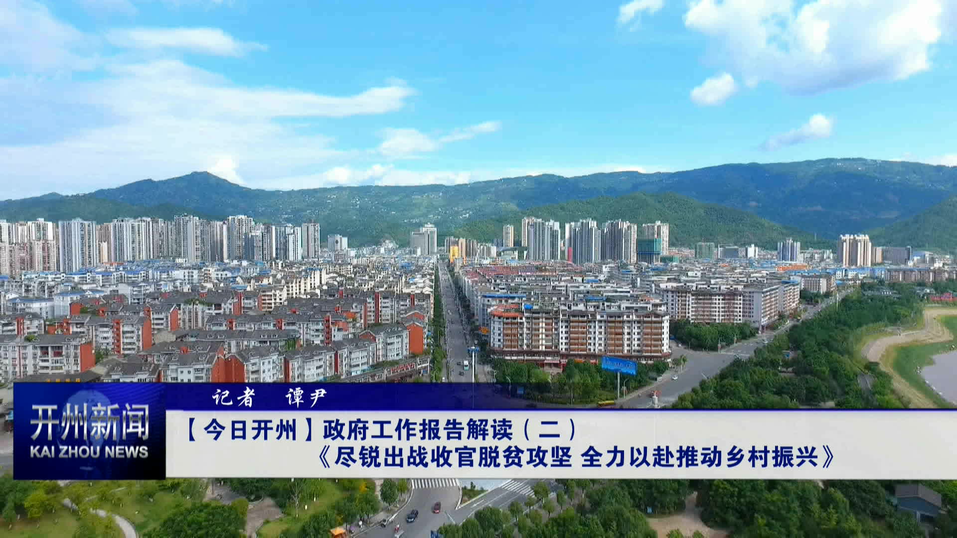開(kāi)州區(qū)新聞最新動(dòng)態(tài)，小巷深處的獨(dú)特風(fēng)味