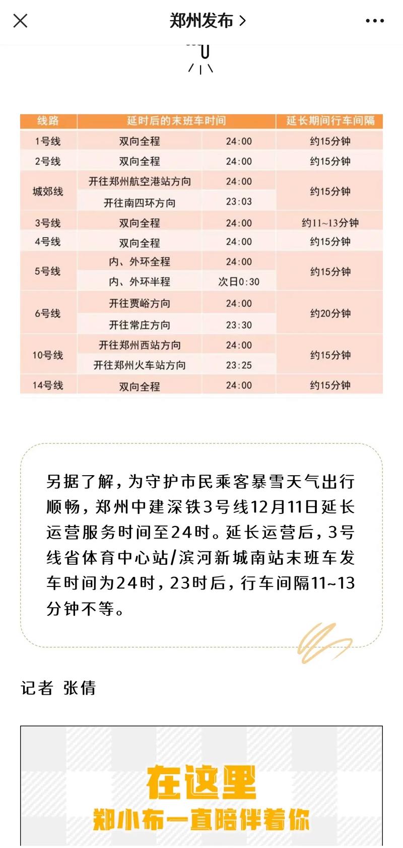 鄭州地鐵