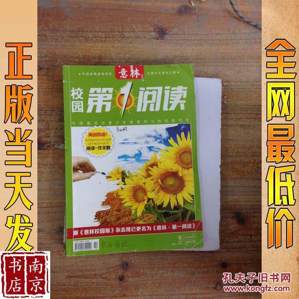 意林最新一期，友情樹下的小憩時光