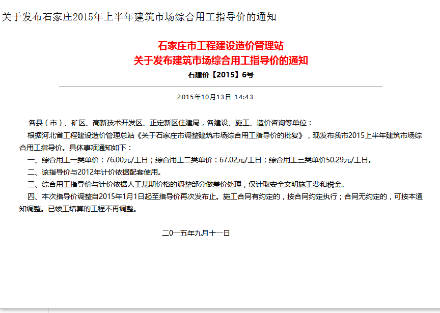 最新人工費(fèi)調(diào)整文件觀點(diǎn)闡述及影響分析