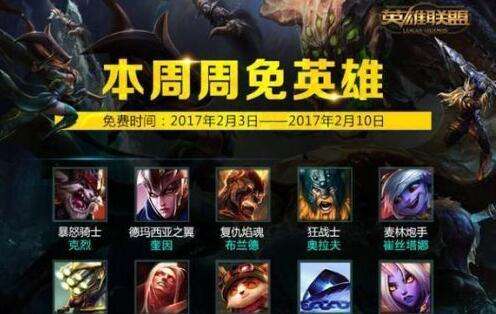 LOL周免英雄最新更新及輝煌歷程回顧