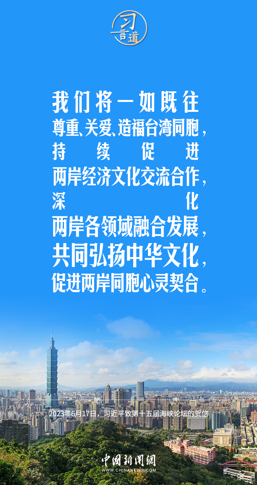 最新動態，海峽兩岸的變遷、學習與自信的力量