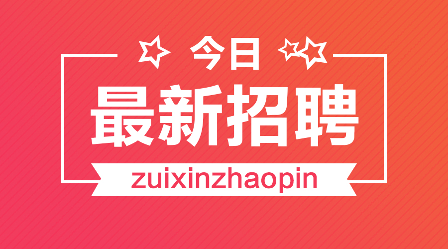 松江招聘網最新招聘信息，科技驅動求職，輕松體驗未來就業新風尚