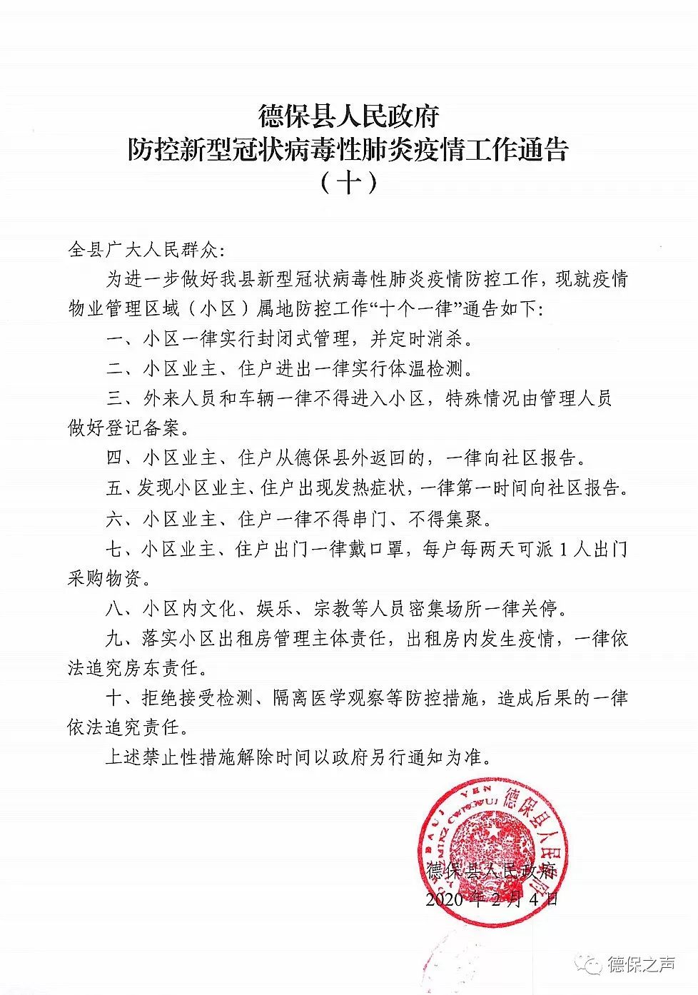 德保疫情實(shí)時(shí)更新，最新消息與動(dòng)態(tài)