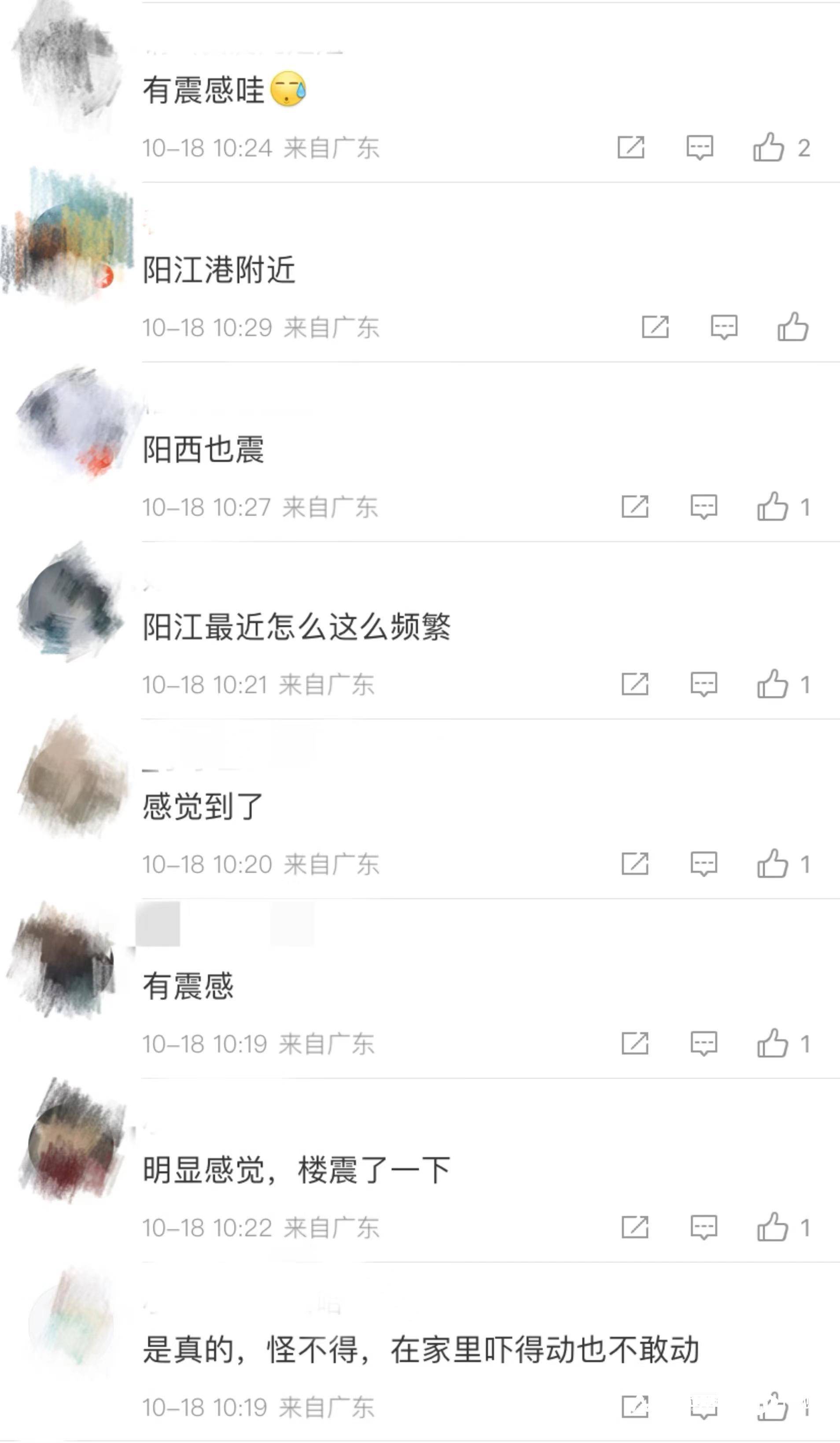 陽(yáng)江地震最新消息及觀點(diǎn)論述匯總報(bào)告