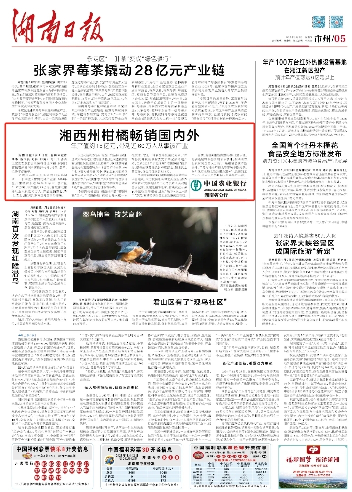 湘西最新新聞頭條速遞