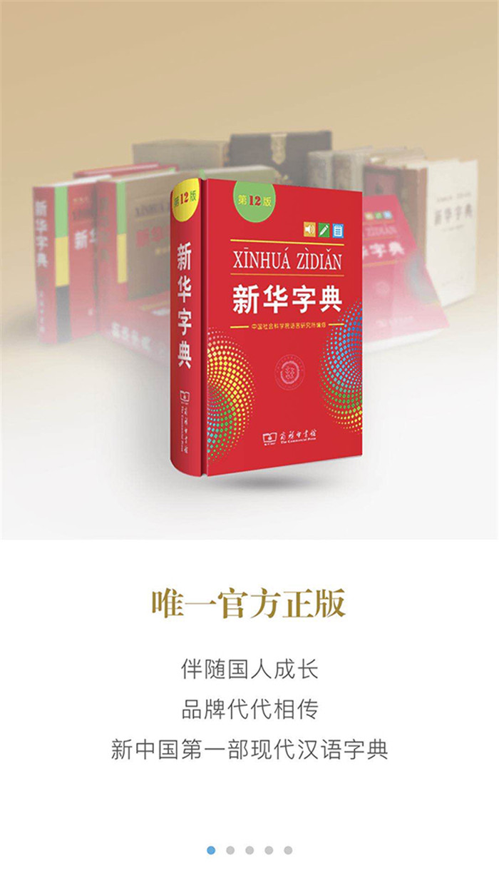 下載新華字典最新版，字里蘊含的溫情與陪伴