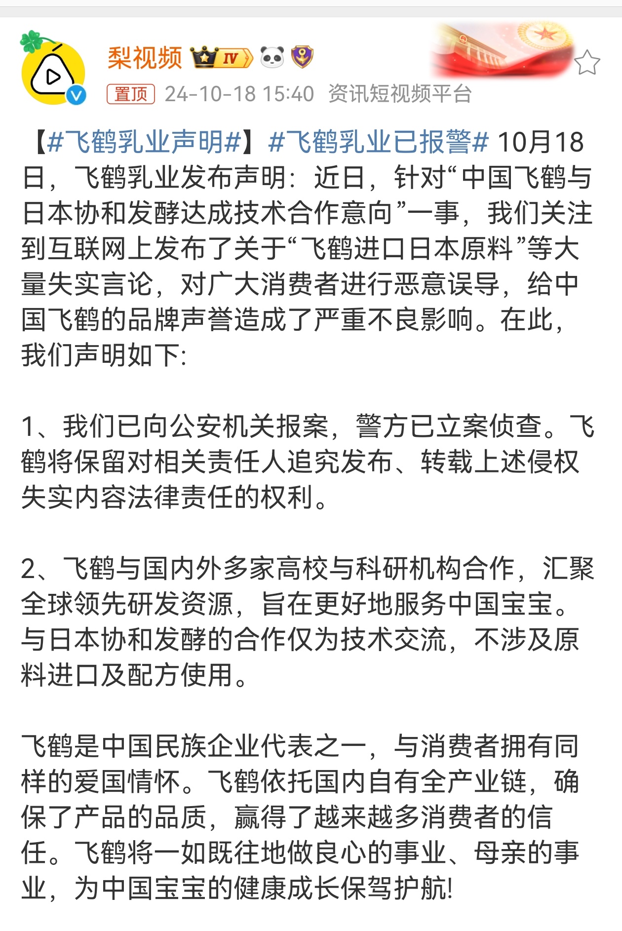 飛鶴最新事件深度揭秘