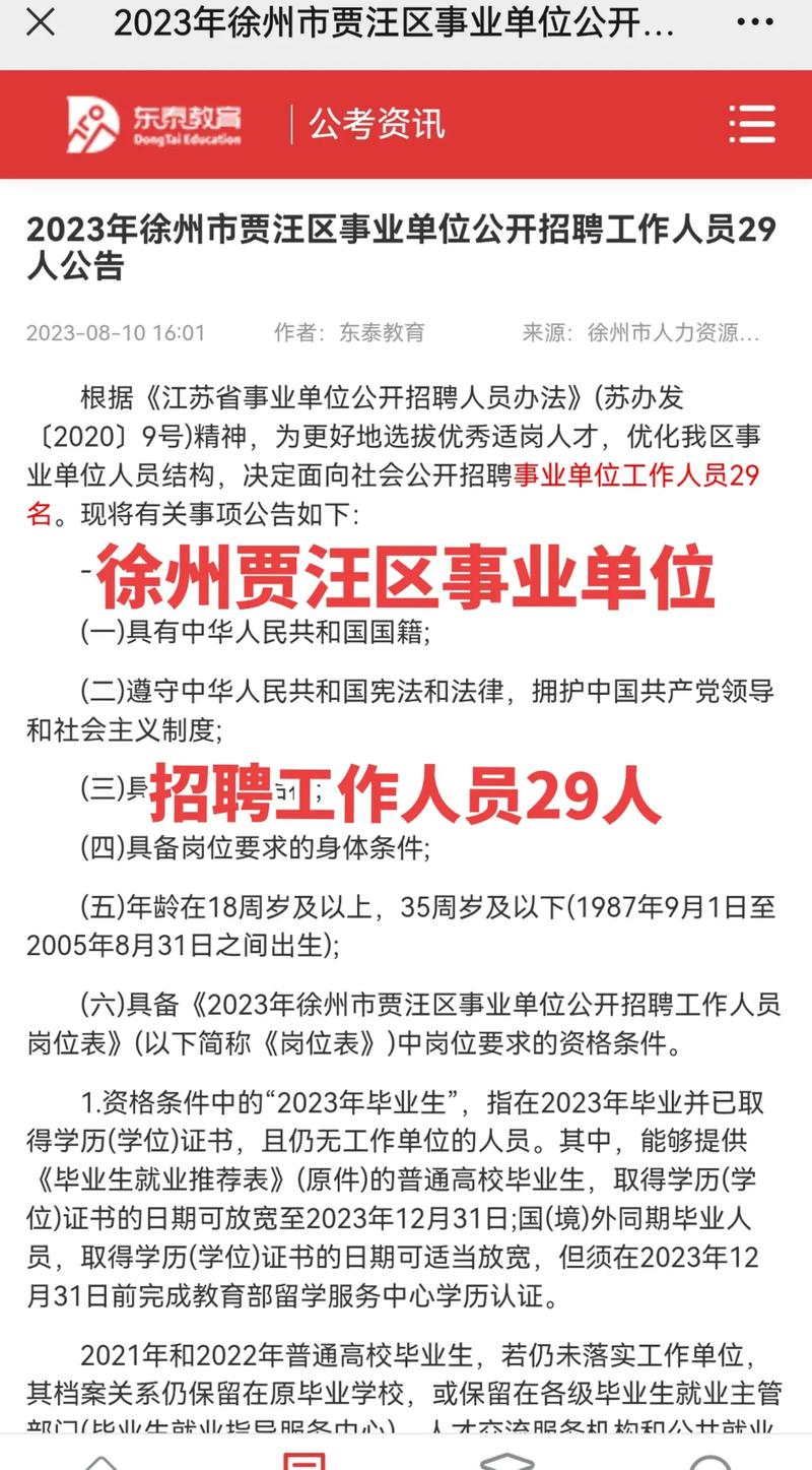 賈汪最新招聘信息，職場與友情的交織溫馨故事